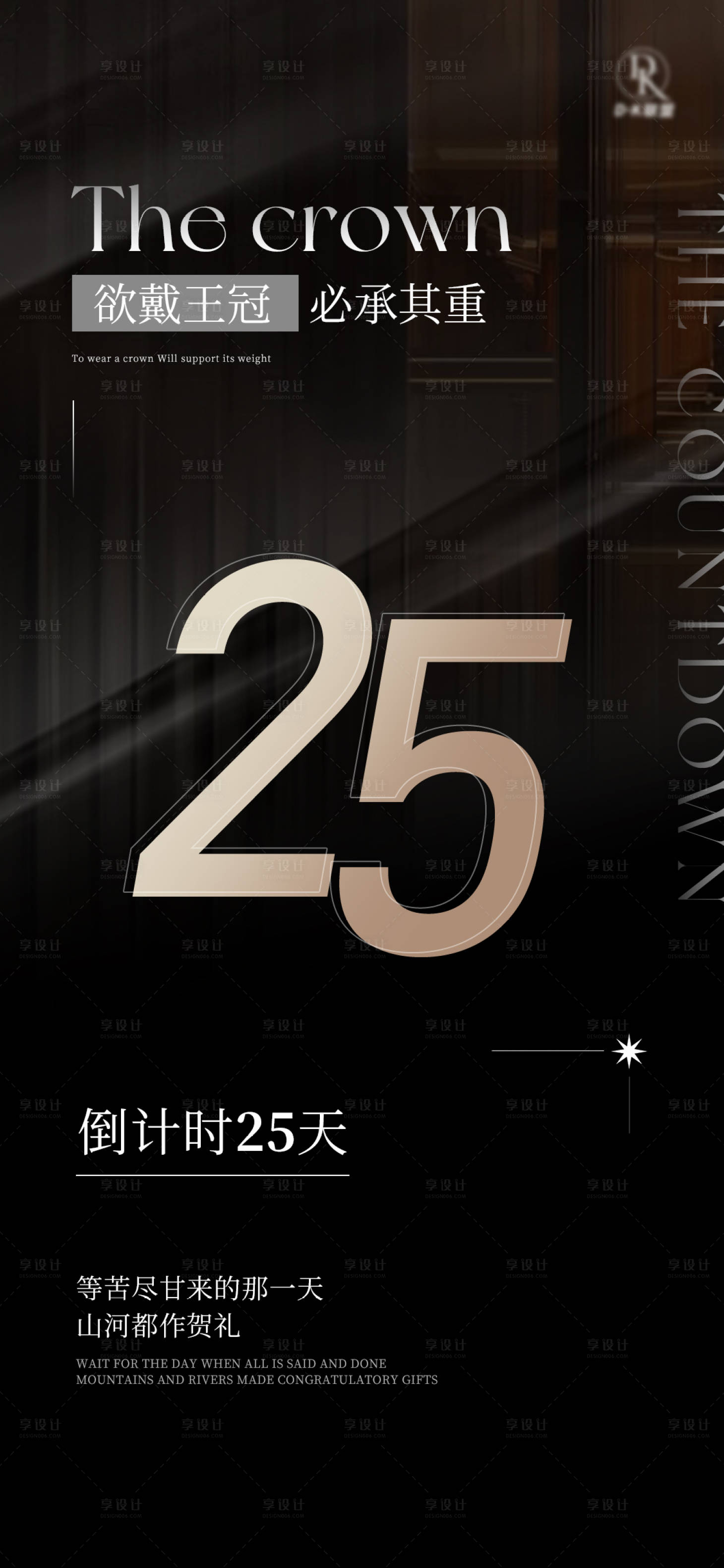 源文件下载【地产倒计时海报】编号：62080010082605081