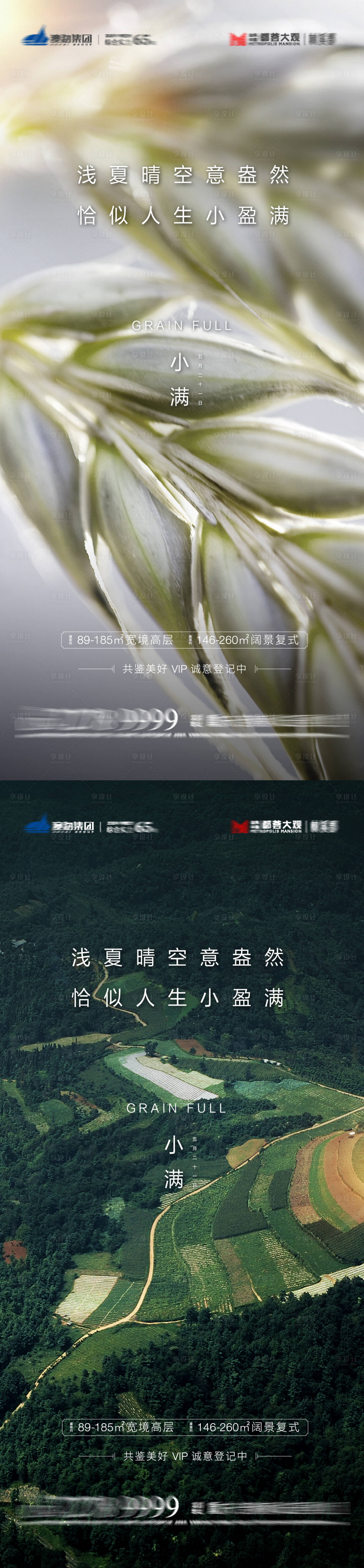 源文件下載【享設計】搜索編號：52630009961709220【小滿節氣系列海報】