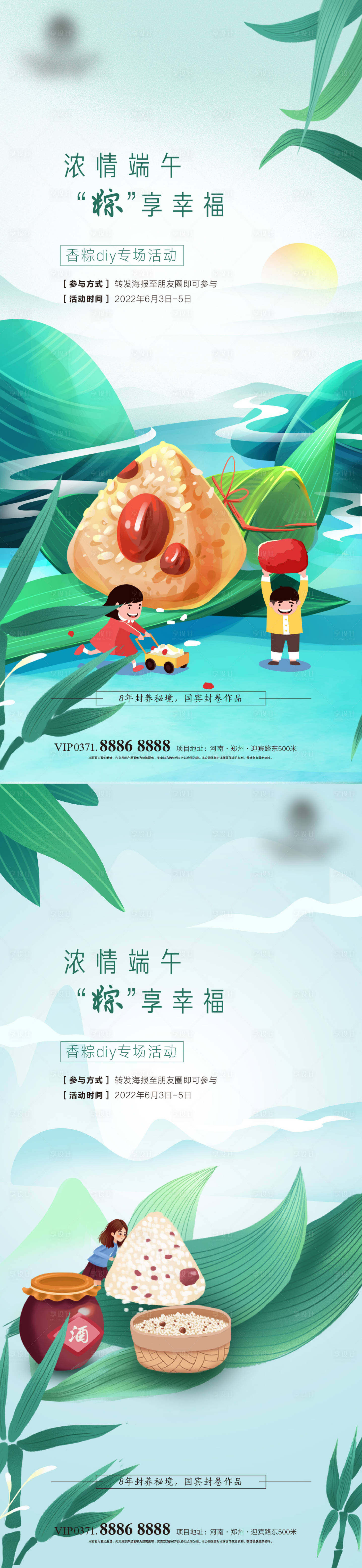 源文件下载【享设计】搜索编号：59330009900595691【粽子DIY海报】
