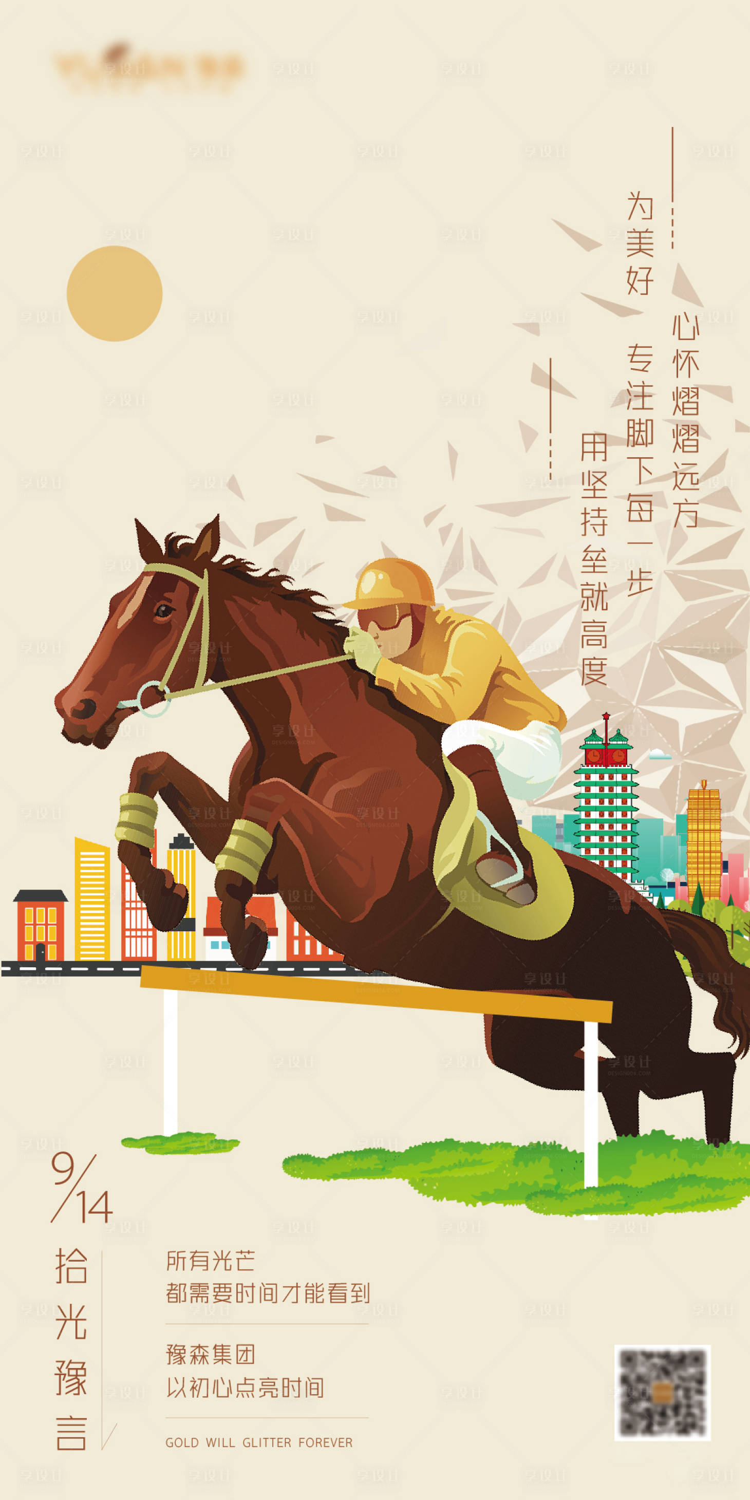 源文件下载【享设计】搜索编号：29390010223071650【骑马活动海报】