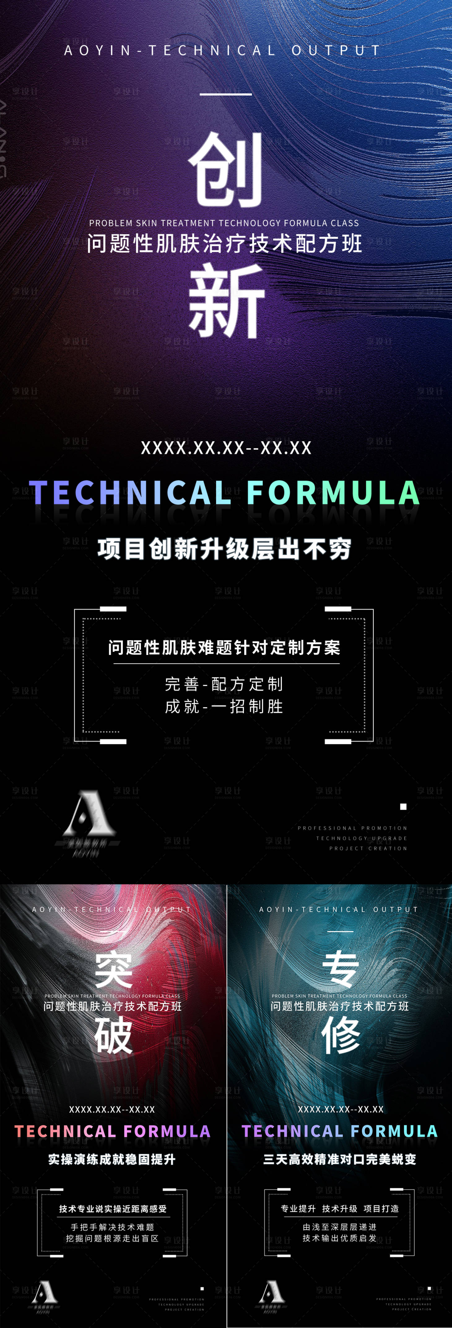 源文件下載【享設(shè)計(jì)】搜索編號：34280010126365930【線上線下課程朋友圈造勢系列海報(bào)】