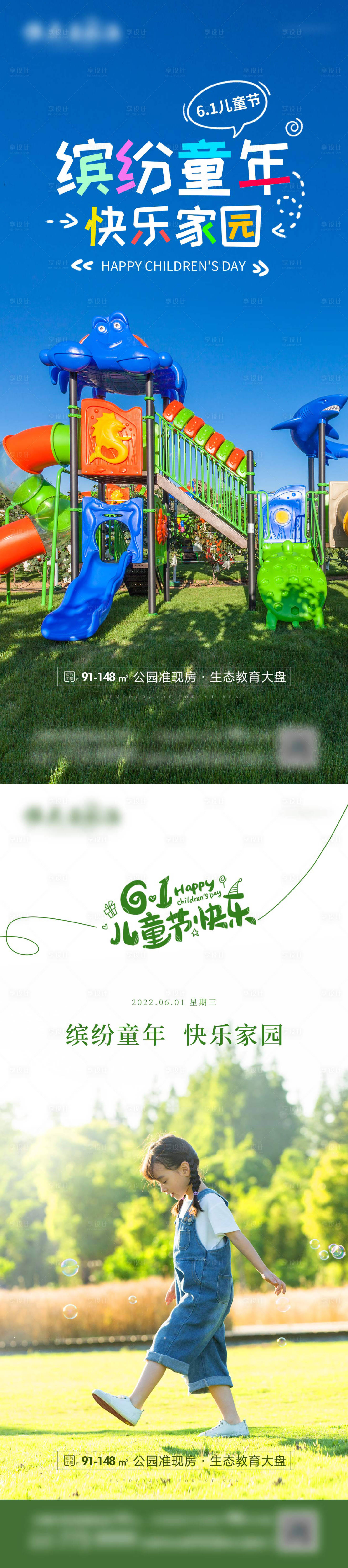 源文件下載【享設(shè)計(jì)】搜索編號(hào)：19870010278533005【2022六一兒童節(jié)】