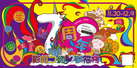 源文件下载【周年庆KV】编号：21800010077387162