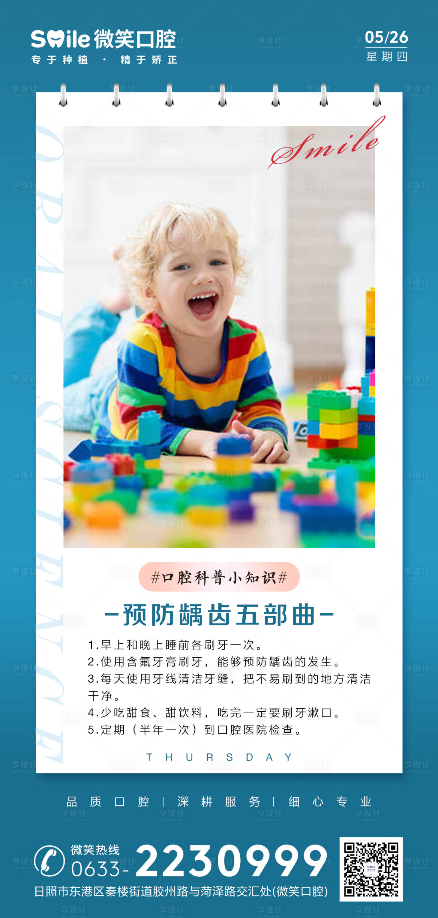 源文件下載【享設(shè)計(jì)】搜索編號：46810010221447858【口腔醫(yī)院科普海報(bào)】