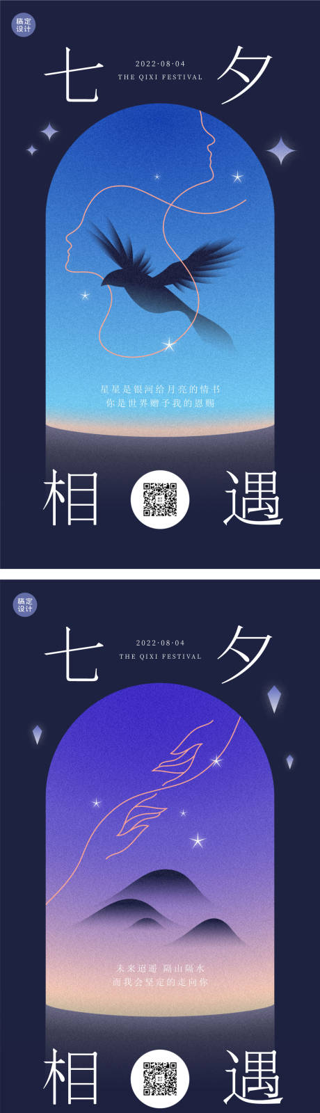 源文件下载【七夕情人节渐变弥散酸性系列海报】编号：20220524154423499