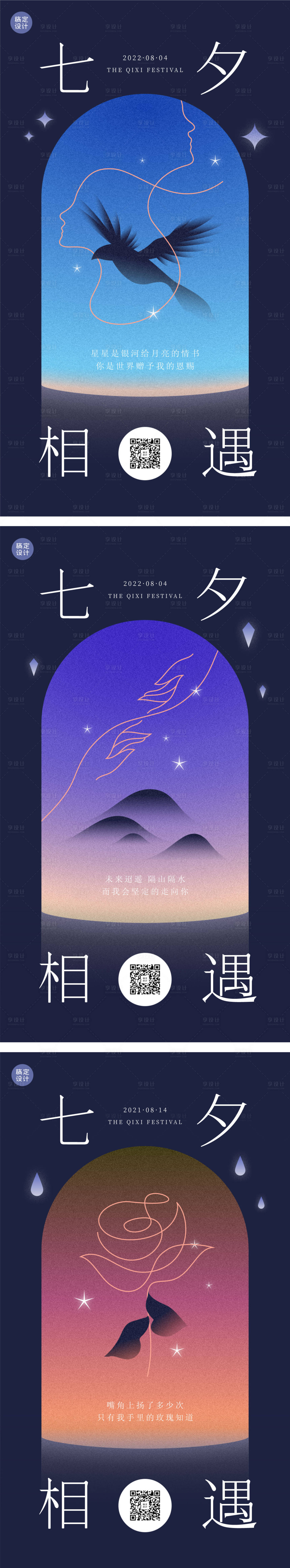 源文件下载【七夕情人节渐变弥散酸性系列海报】编号：23020010178366825