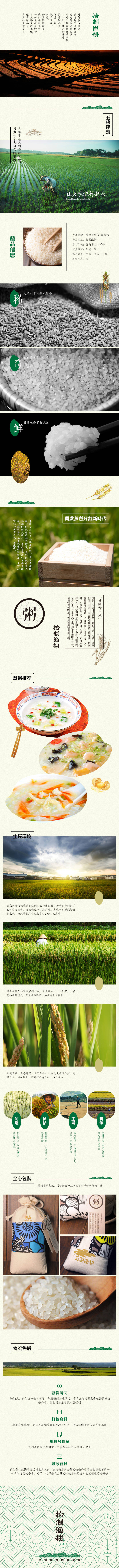 源文件下载【享设计】搜索编号：97240010203642755【煮粥专用米大米详情页】