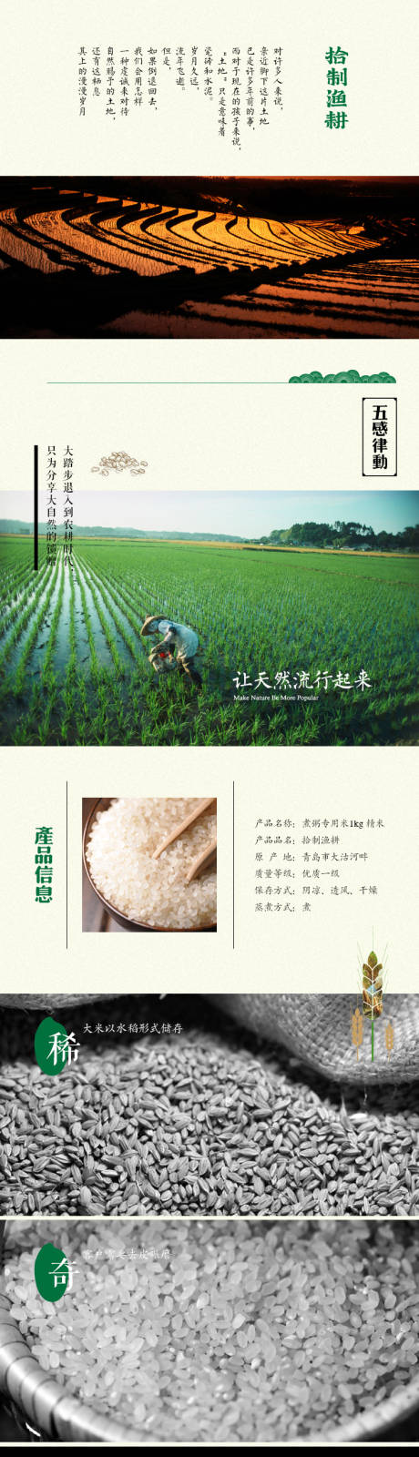 源文件下载【享设计】搜索编号：97240010203642755【煮粥专用米大米详情页】