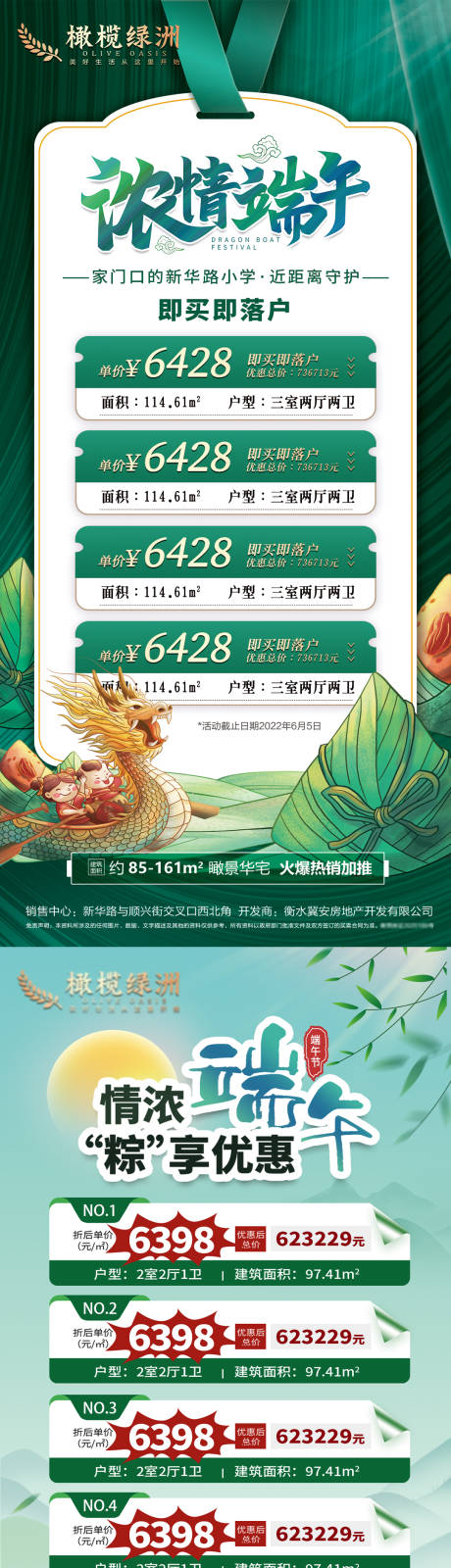 源文件下載【享設(shè)計(jì)】搜索編號(hào)：18680010268913916【端午節(jié)特價(jià)房海報(bào)】