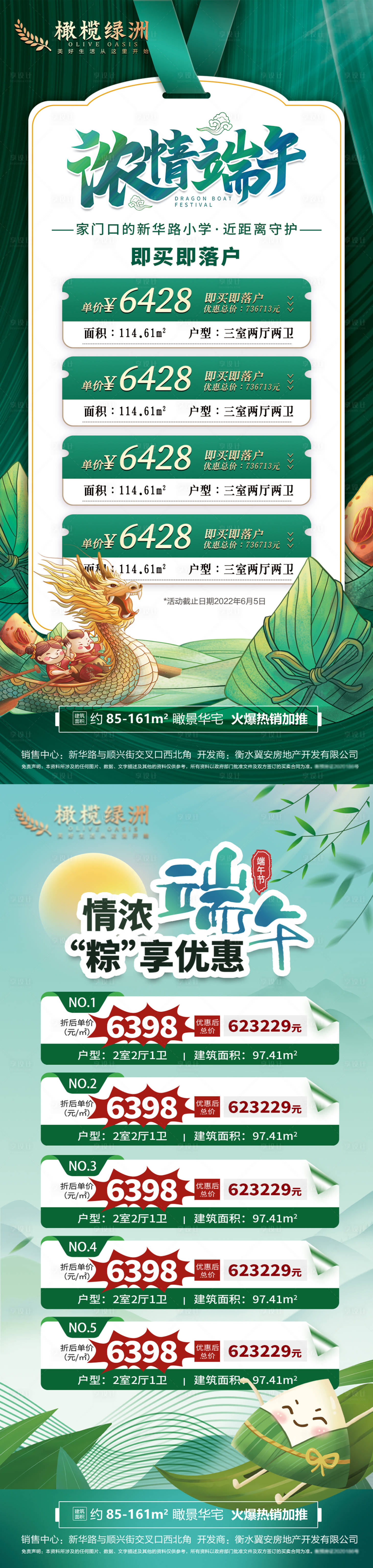 源文件下載【享設計】搜索編號：18680010268913916【端午節特價房海報】