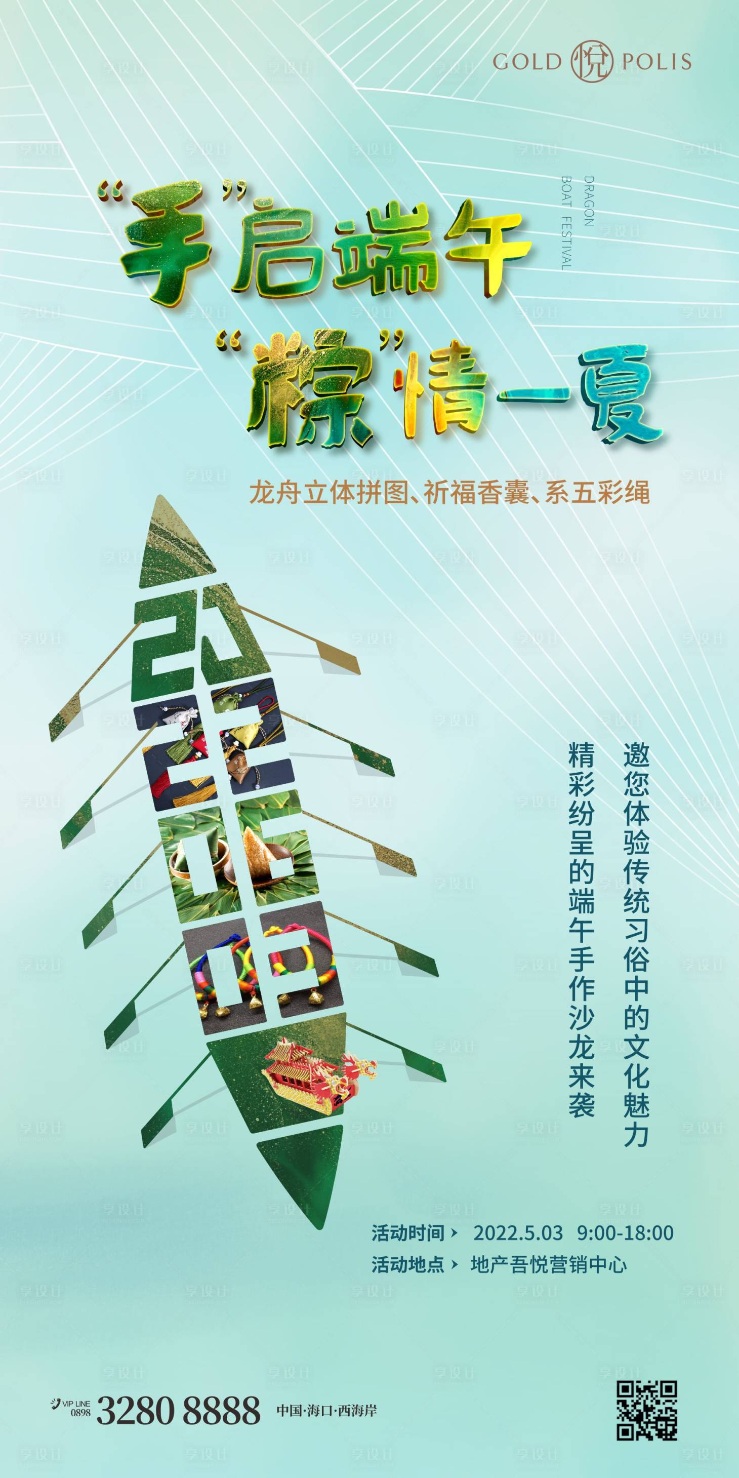 源文件下载【享设计】搜索编号：50420010272802625【端午节海报】