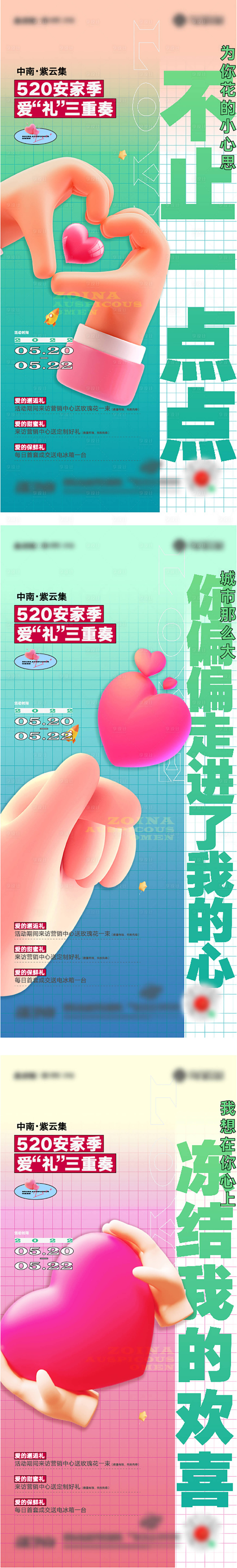源文件下载【520活动比心系列海报】编号：29490010033497687