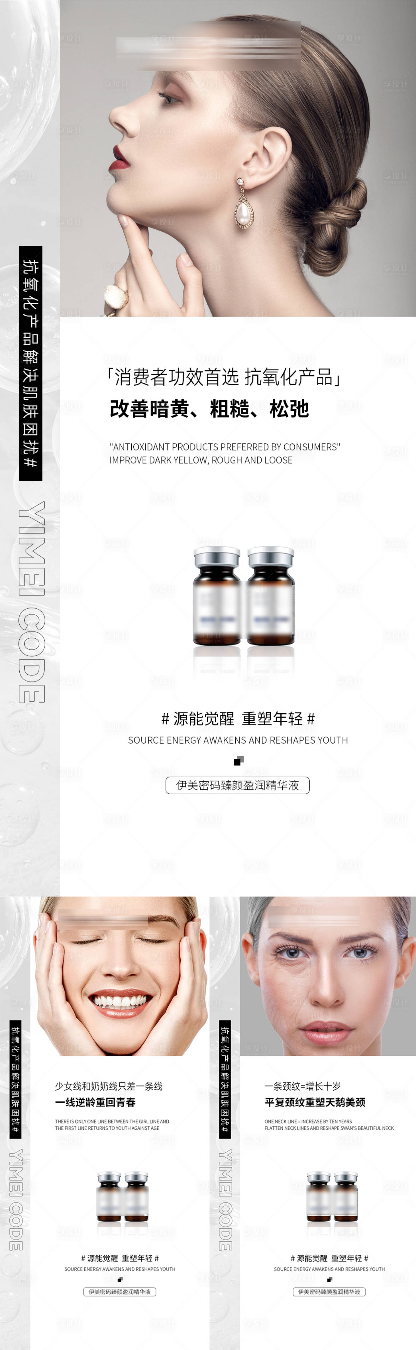 源文件下载【医美微商海报】编号：88500010053003852