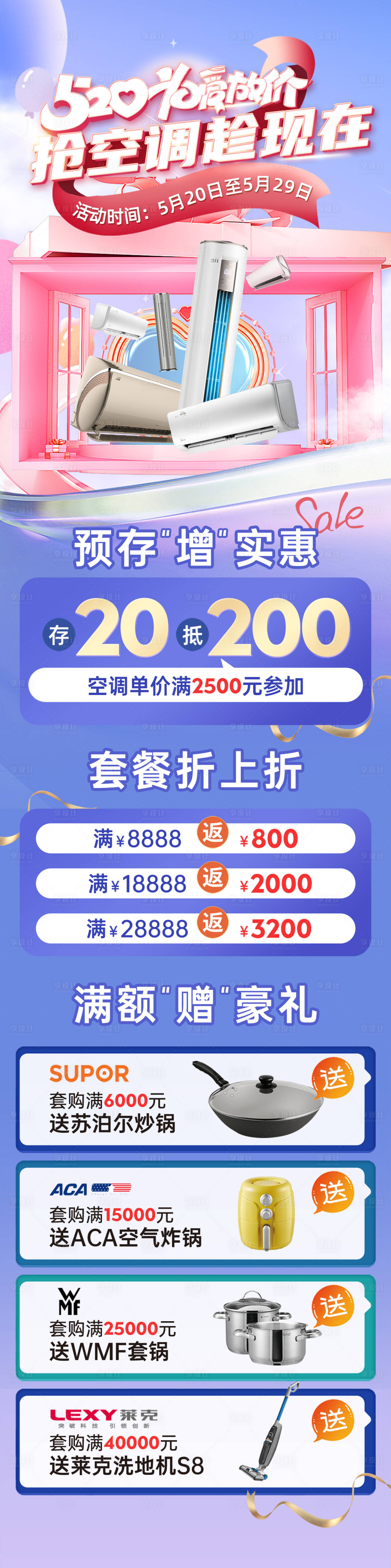 源文件下载【享设计】搜索编号：39090010096522400【空调满赠活动页】