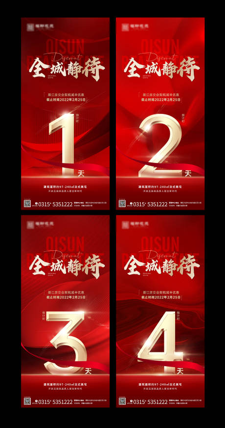 源文件下載【享設(shè)計(jì)】搜索編號(hào)：97940010233281873【房地產(chǎn)倒計(jì)時(shí)刷屏系列海報(bào)】