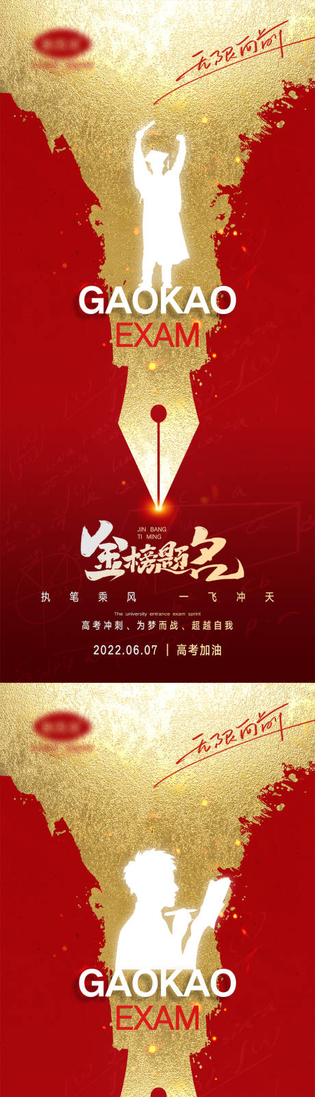 源文件下载【高考海报】编号：20220523105136684