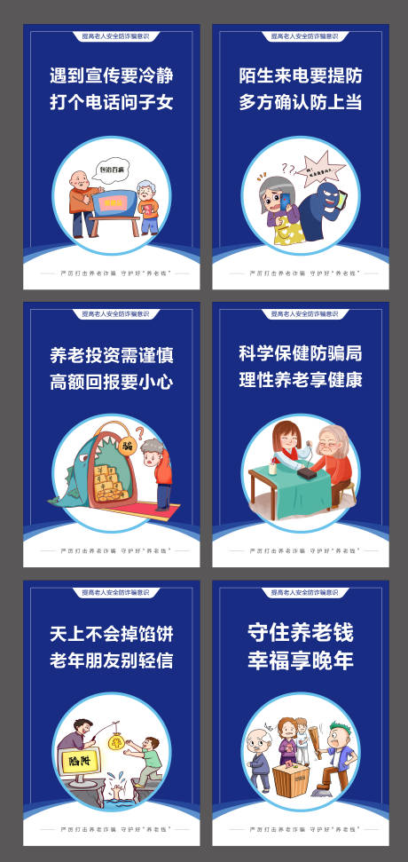 源文件下载【享设计】搜索编号：38470010159258527【老人养老防诈骗公益广告】