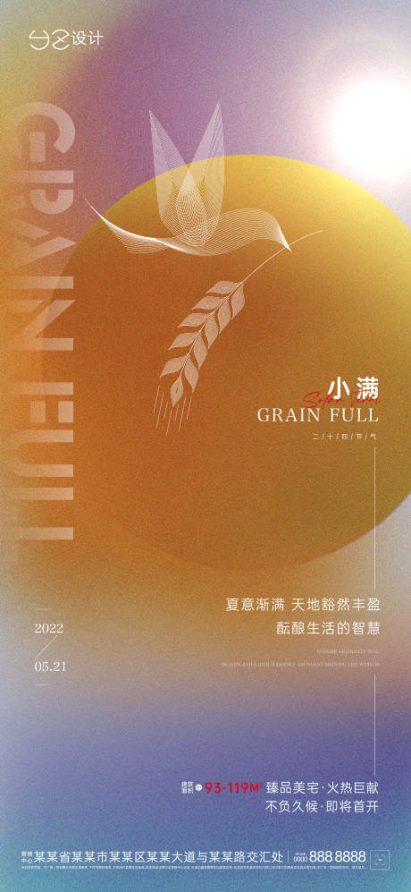 源文件下载【小满海报】编号：51890009920662174