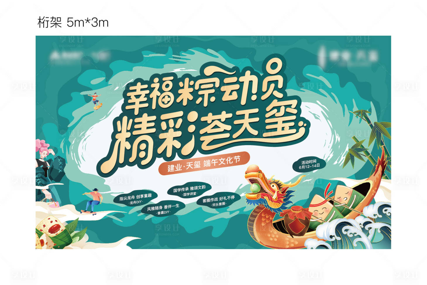 源文件下載【端午活動】編號：51260009870543646