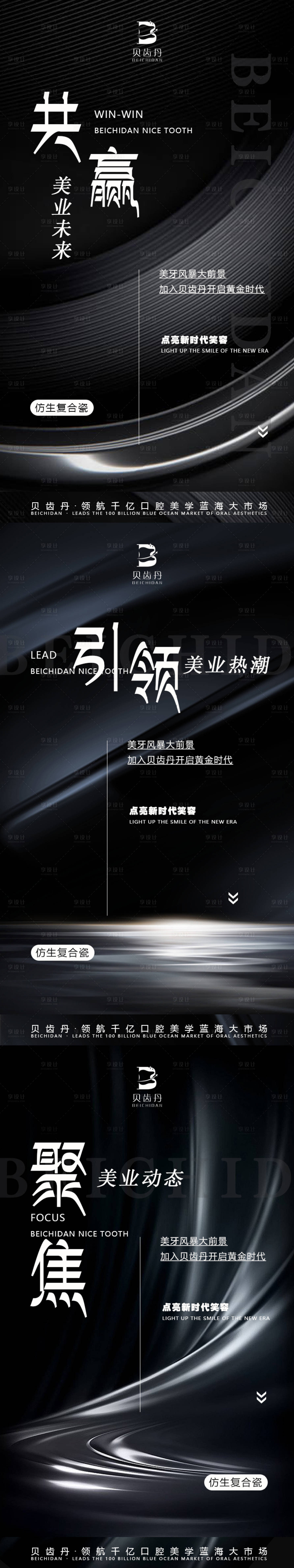 源文件下载【享设计】搜索编号：21860010114282091【美牙招商宣传系列海报】