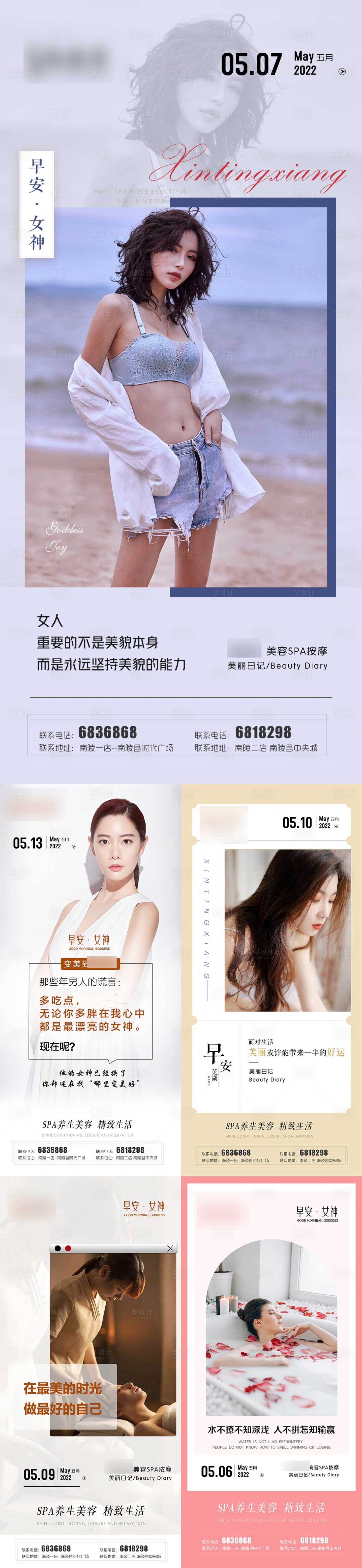 源文件下載【享設(shè)計(jì)】搜索編號(hào)：79200010269491142【醫(yī)美美容早安系列海報(bào)】