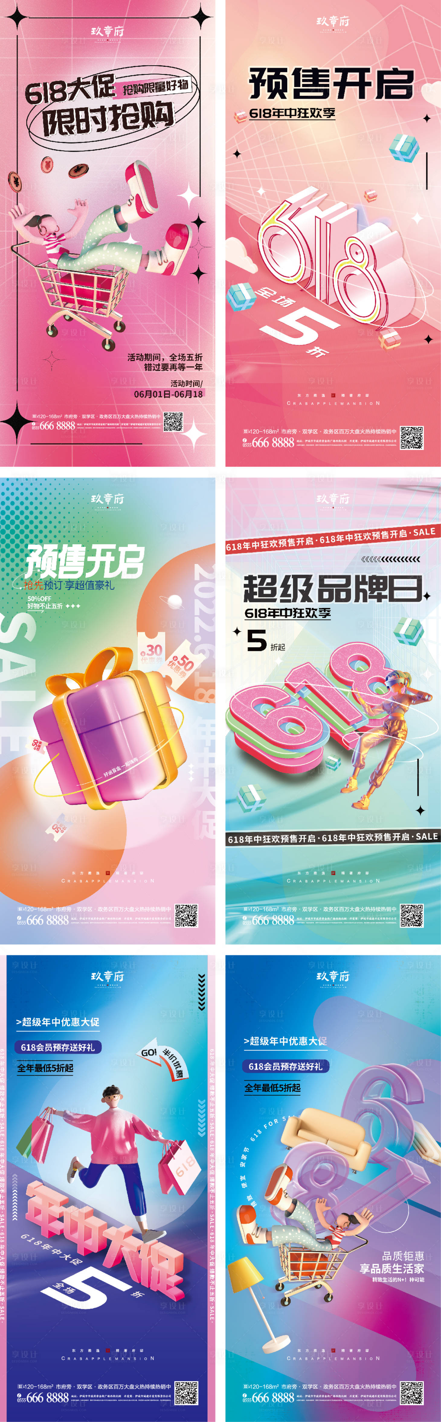 源文件下載【享設計】搜索編號：48760010210268473【618海報】