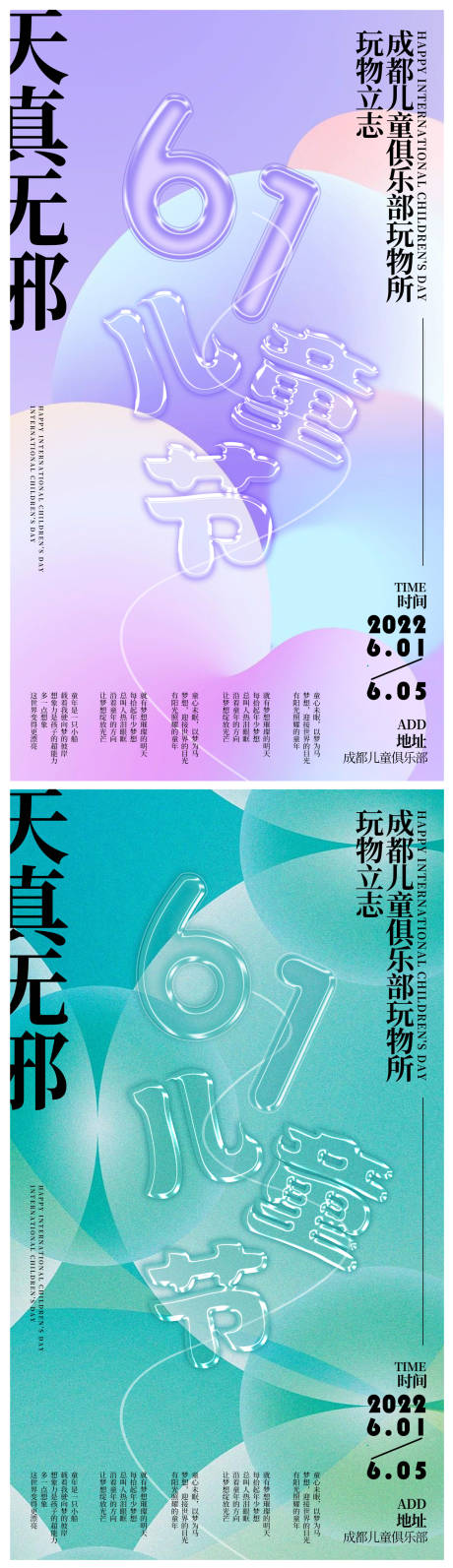 源文件下載【6.1兒童節海報】編號：85030010227277464