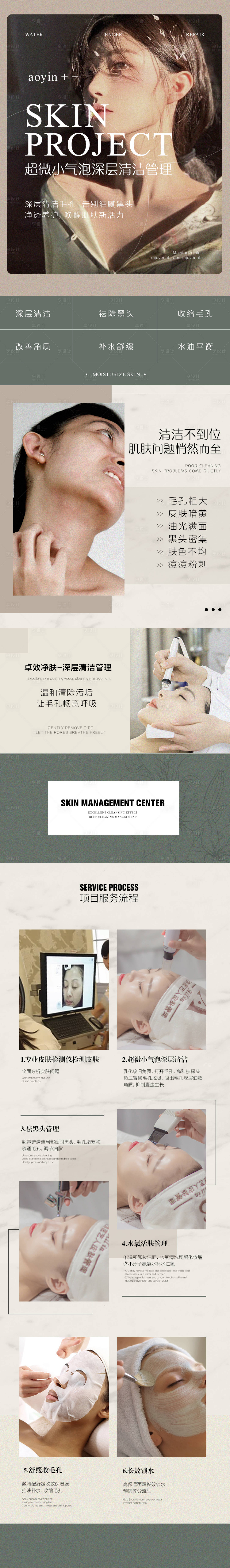 源文件下载【皮肤管理小气泡项目美团详情页】编号：77480010193113948