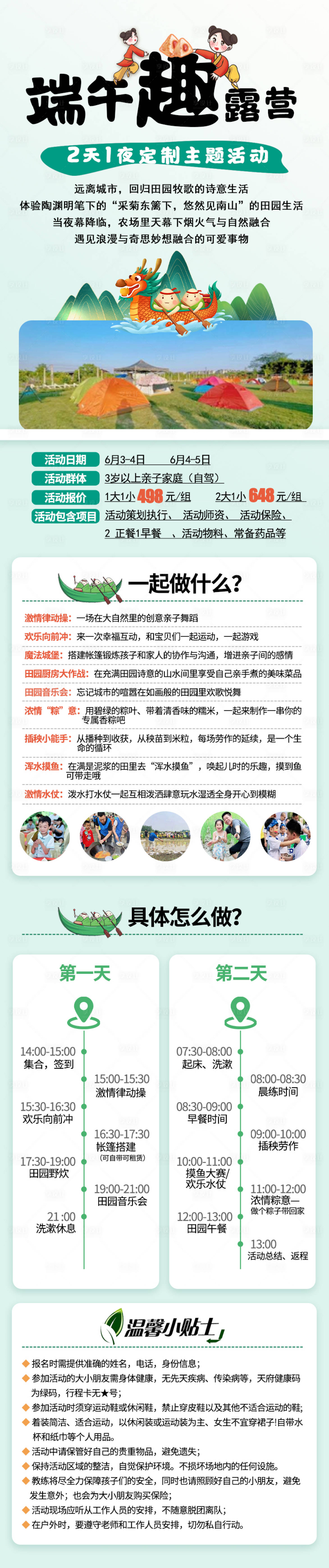 源文件下载【端午趣露营长图】编号：58650010302884825
