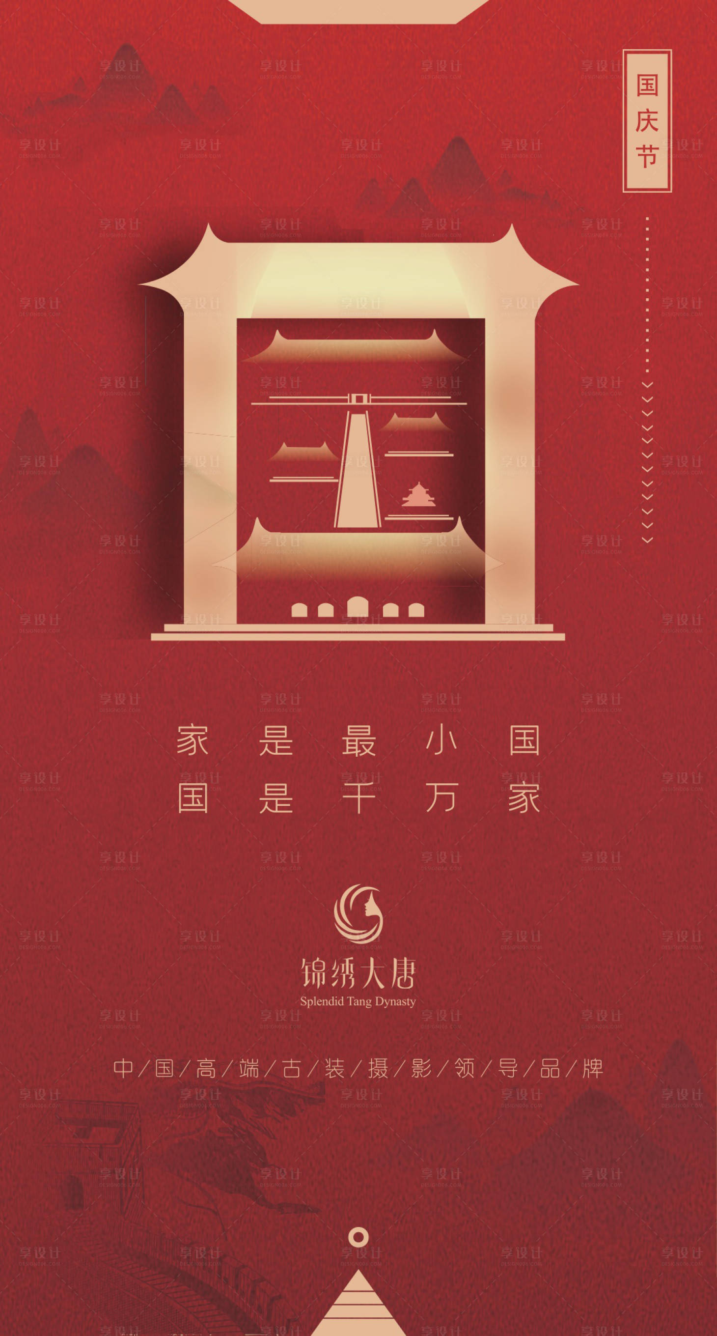 源文件下載【享設(shè)計】搜索編號：68400009952398365【國慶節(jié)喜慶海報】