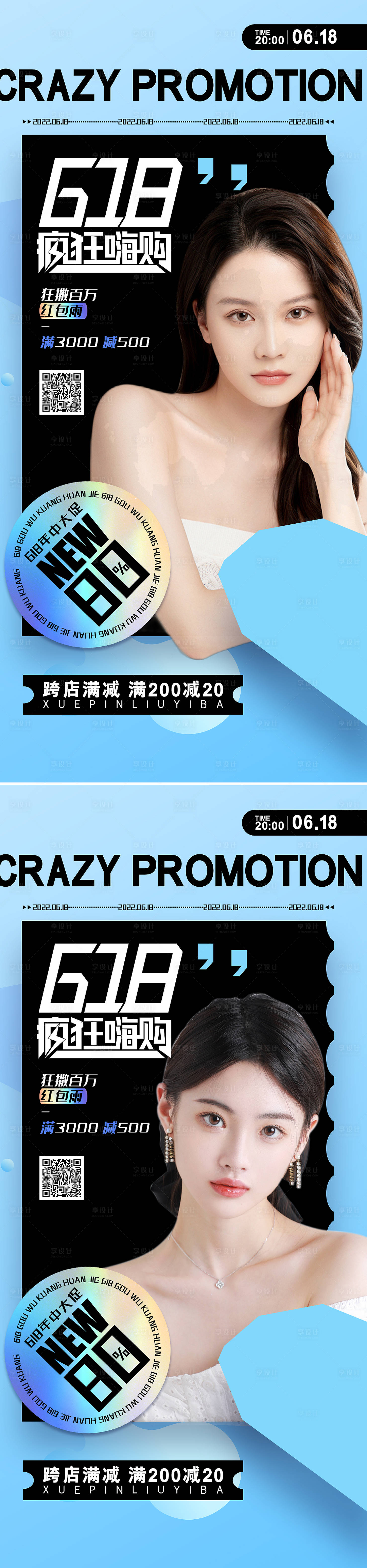 源文件下載【享設計】搜索編號：39110010270864745【618年中嗨購直播促銷海報】
