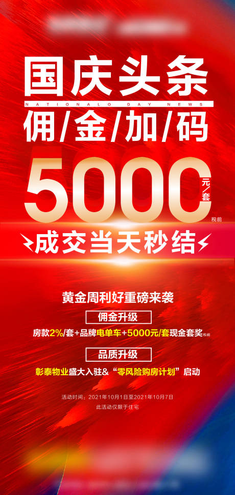 源文件下载【地产佣金加码】编号：93150010251421902