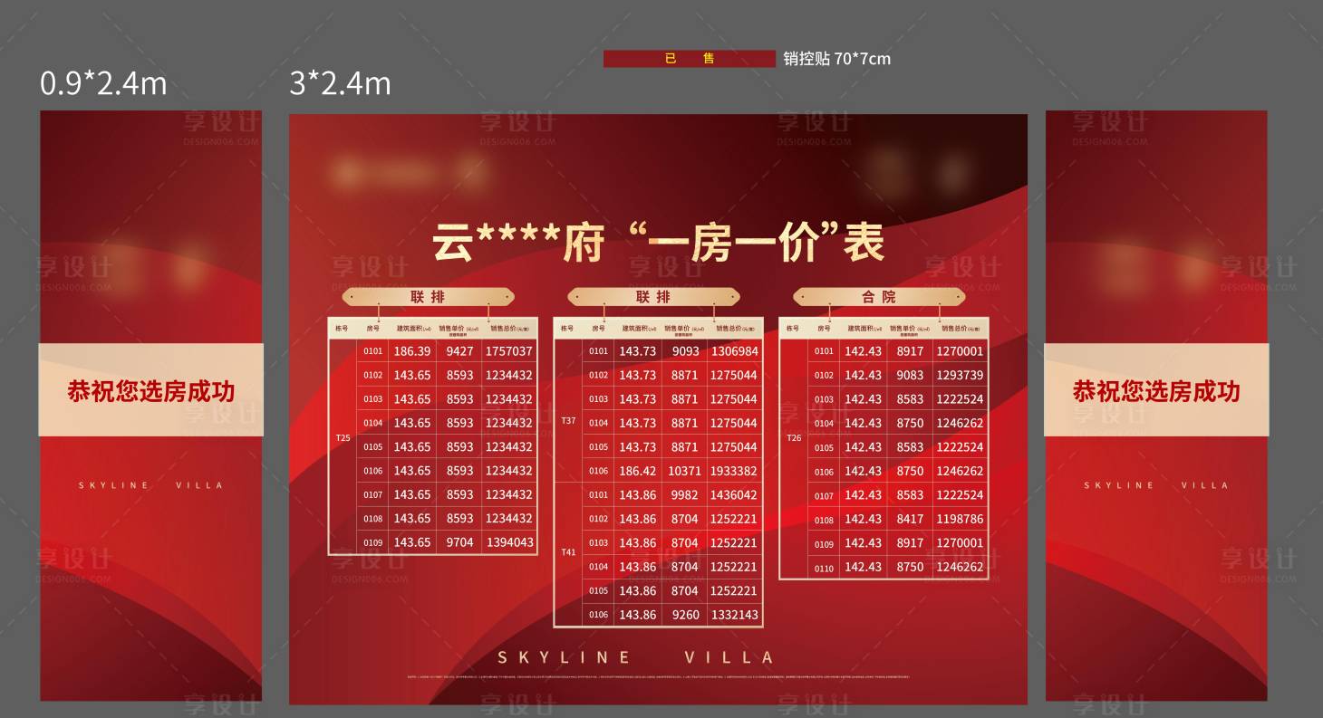 源文件下載【享設計】搜索編號：39440010190295197【地產價格表桁架】