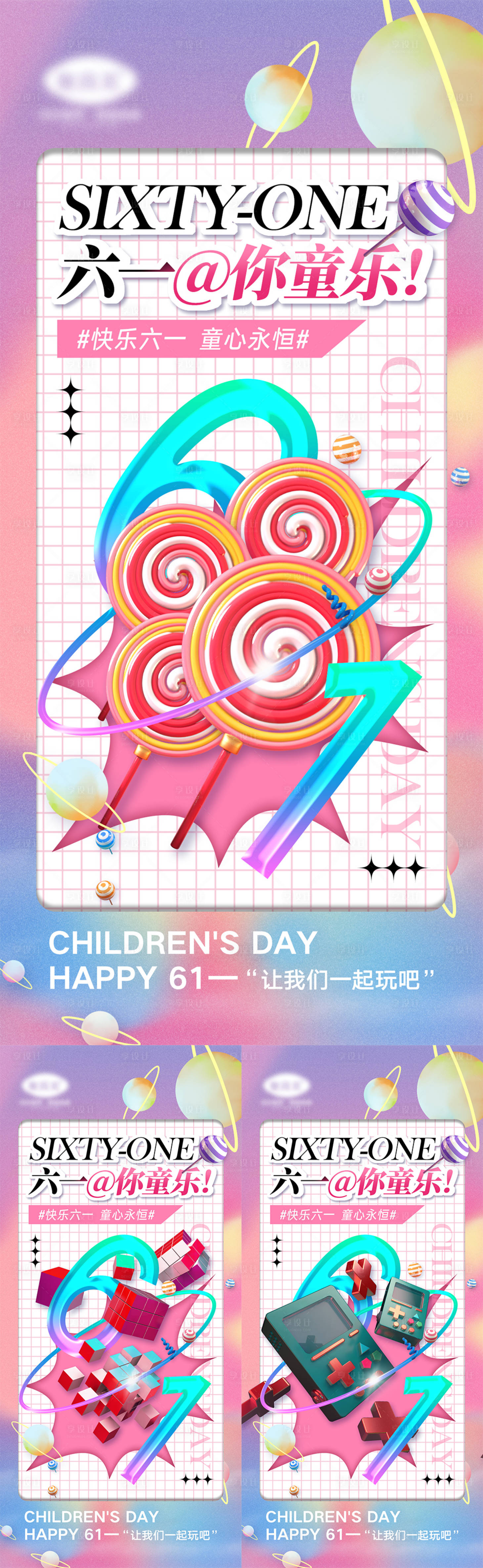 源文件下載【享設(shè)計(jì)】搜索編號(hào)：11630009866159150【六一兒童節(jié)海報(bào)】