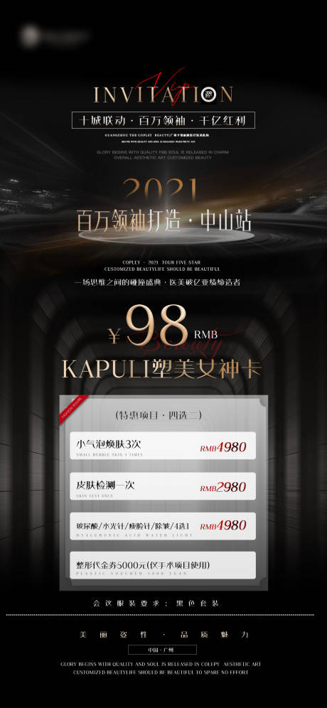 源文件下载【塑美女神卡黑金海报】编号：70370009801473189