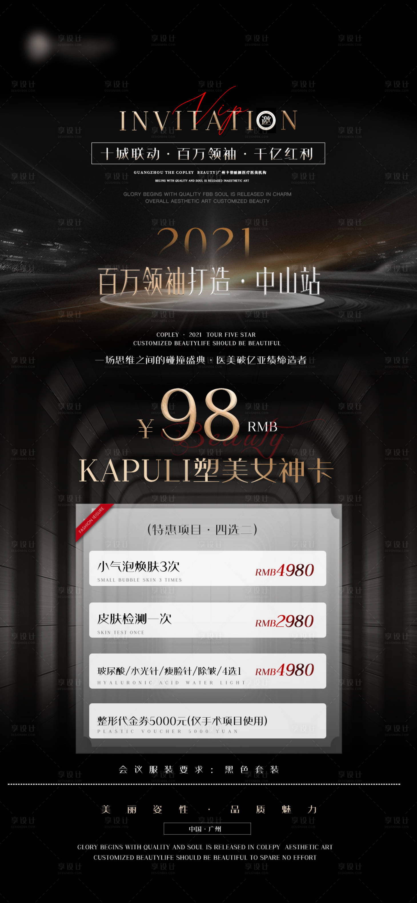 源文件下载【塑美女神卡黑金海报】编号：70370009801473189