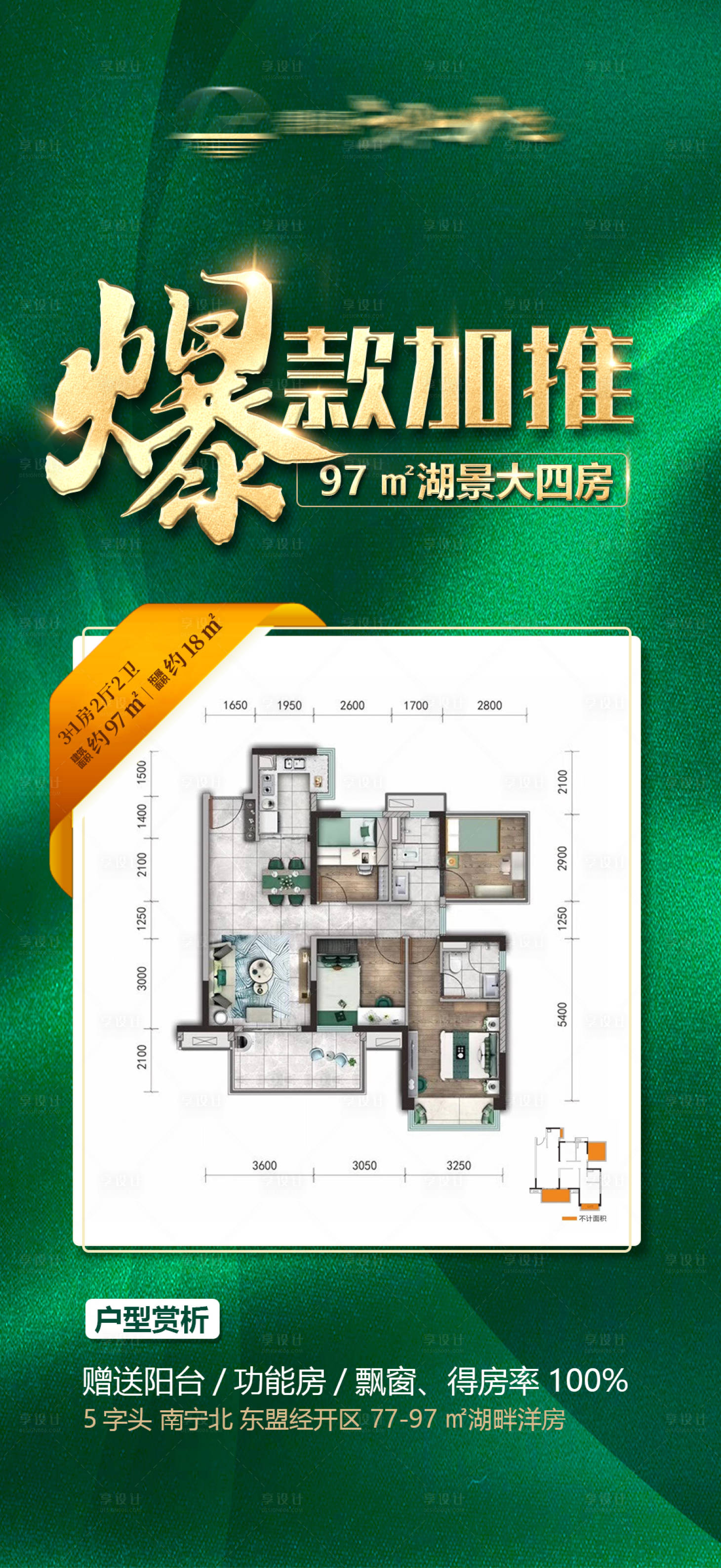 源文件下载【户型推荐海报】编号：95650010021111384