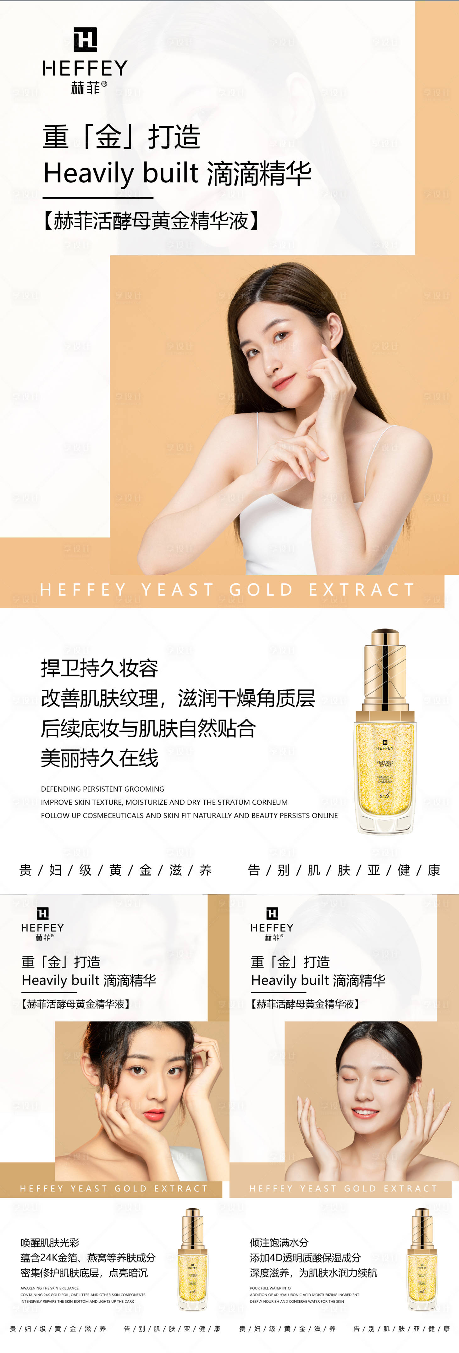 源文件下载【微商护肤预热图系列海报】编号：70860010064778206