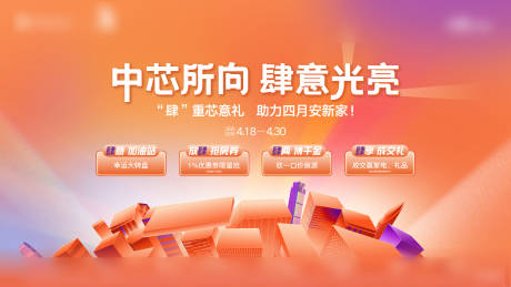 源文件下载【地产四重礼活动主画面】编号：47010009813559289
