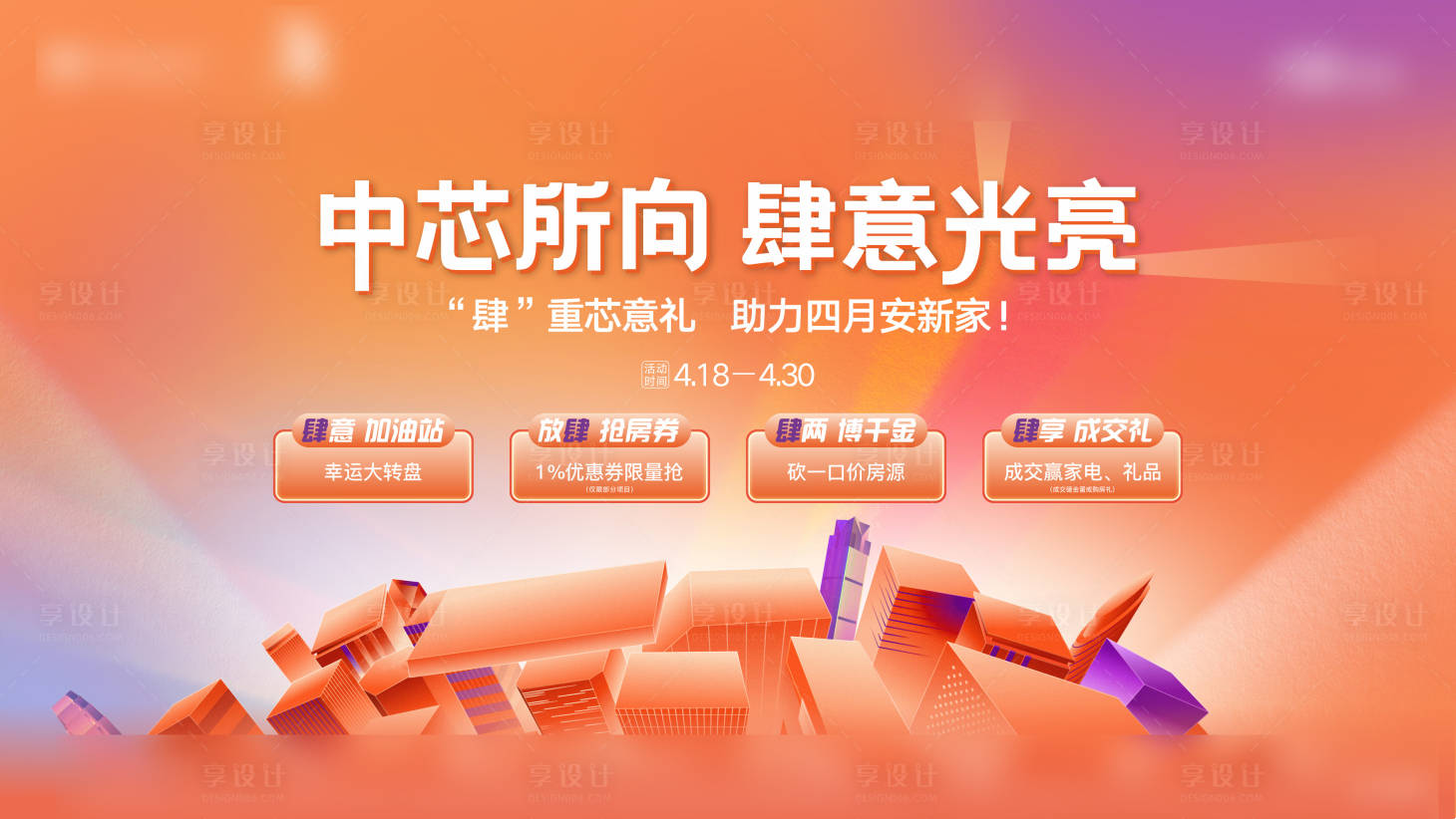 源文件下载【地产四重礼活动主画面】编号：47010009813559289