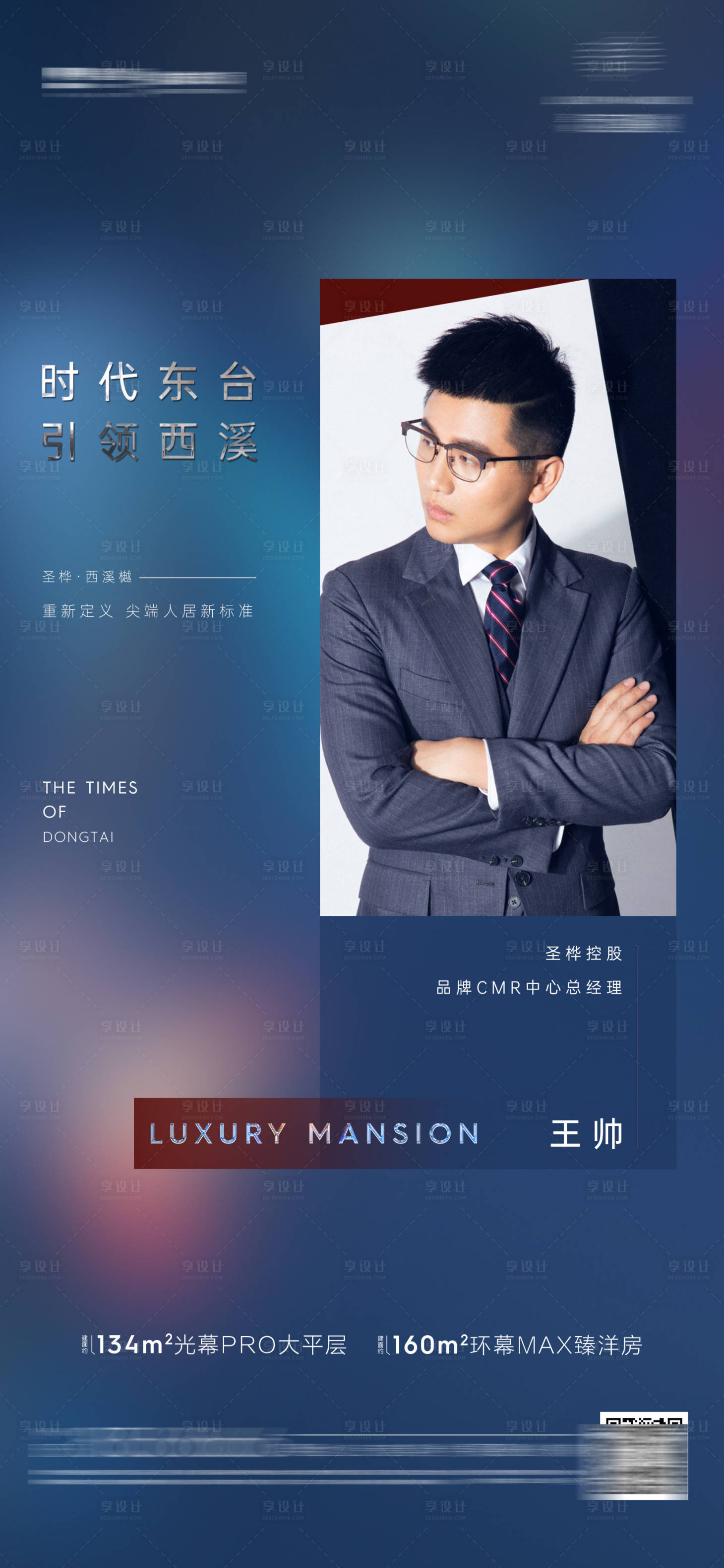 源文件下載【享設計】搜索編號：54460010132339636【高端地產 】