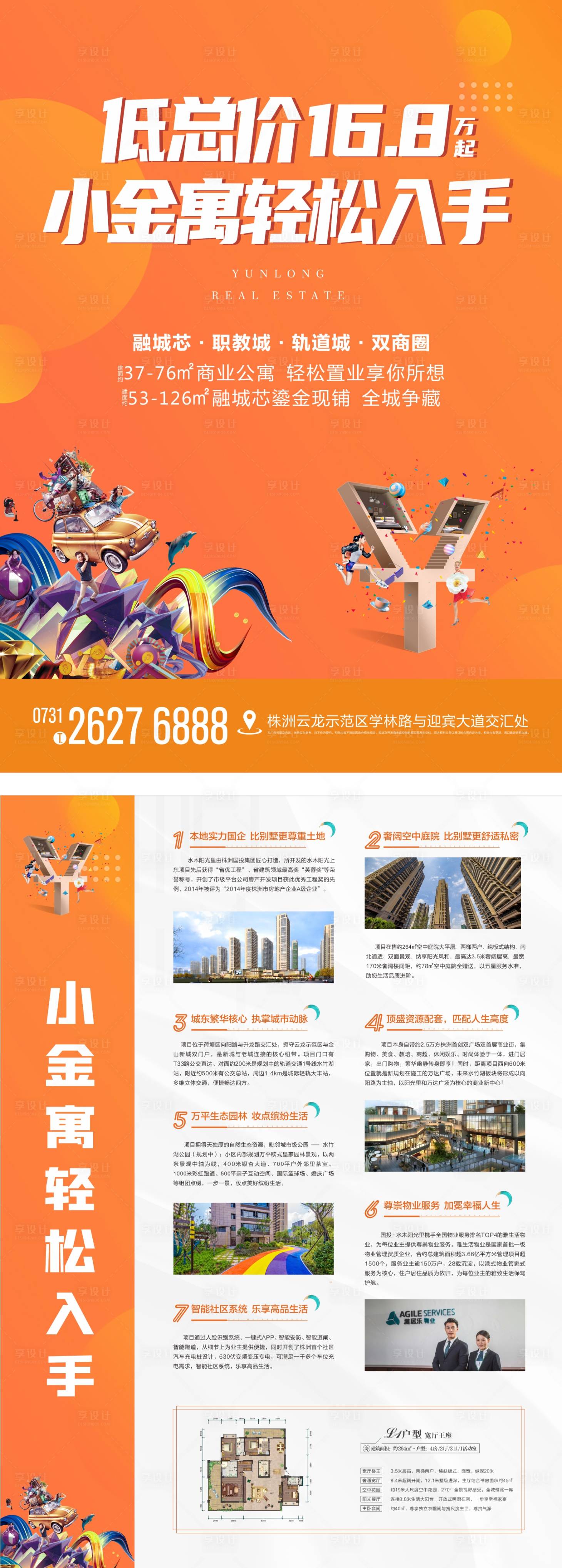 源文件下载【地产公寓DM宣传单】编号：22290009909231213