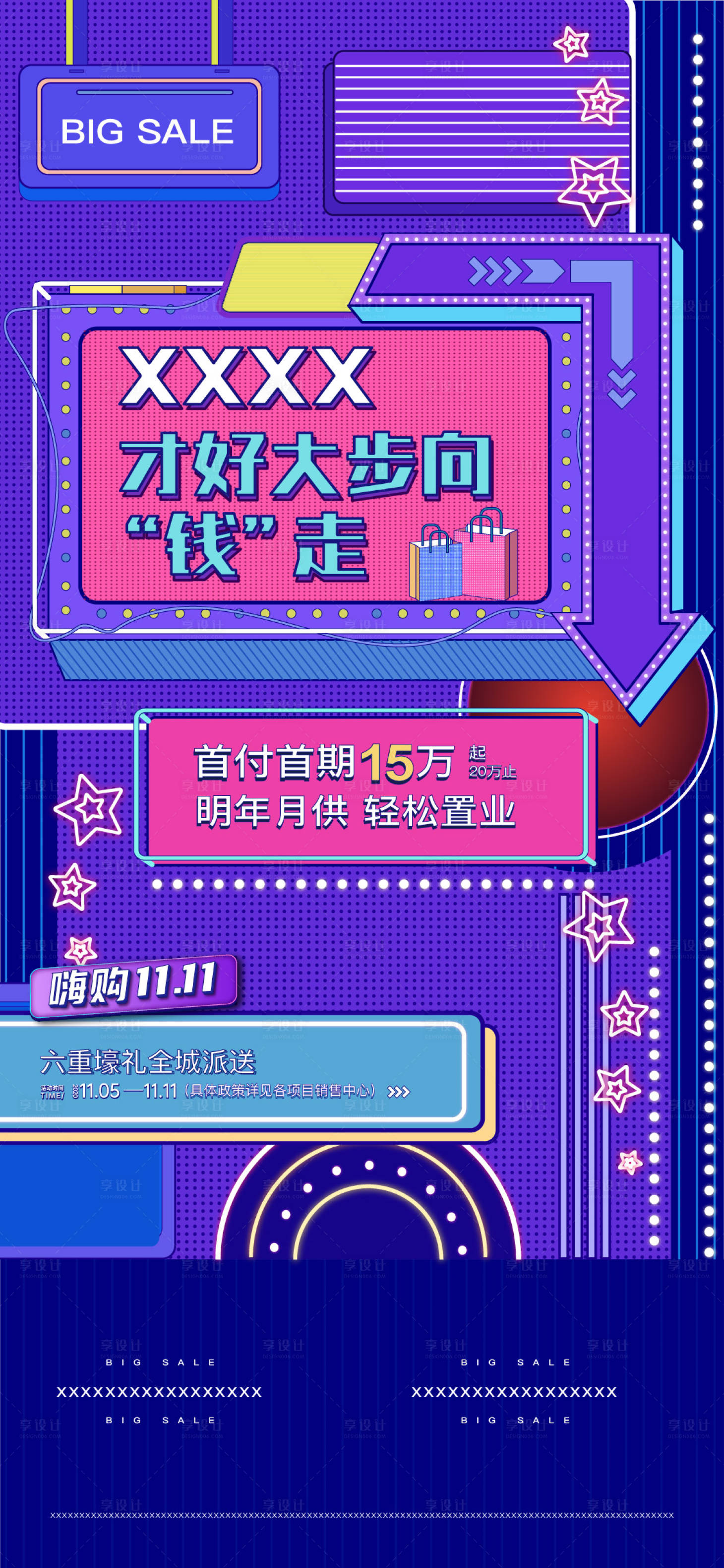 源文件下载【享设计】搜索编号：63260009898222069【双11活动  】