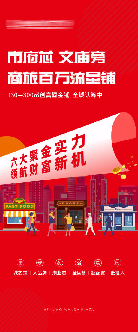 源文件下载【地产商业刷屏】编号：91360009931508032