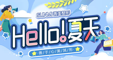 源文件下载【医美美团banner 夏天】编号：37030009962009346