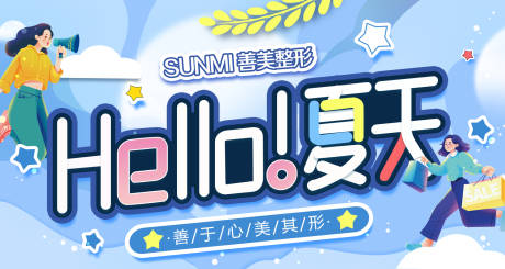 源文件下载【医美美团banner 夏天】编号：20220512143001183