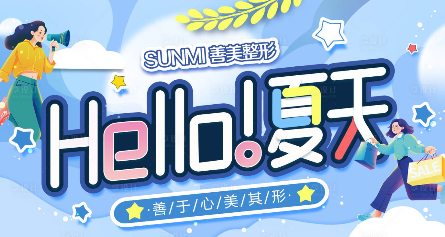源文件下载【医美美团banner 夏天】编号：37030009962009346