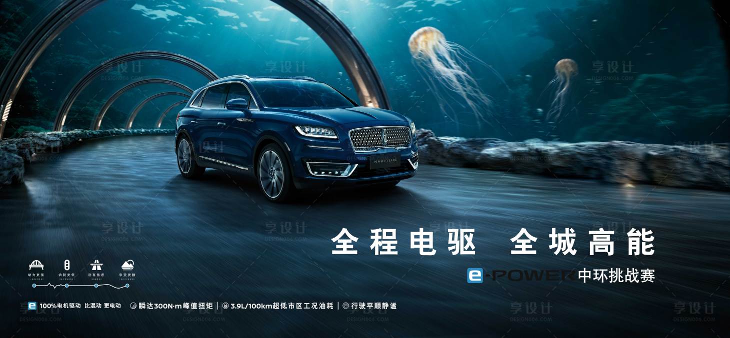 源文件下載【享設(shè)計】搜索編號：35470009864565443【全程電驅(qū)全城高能汽車海報】