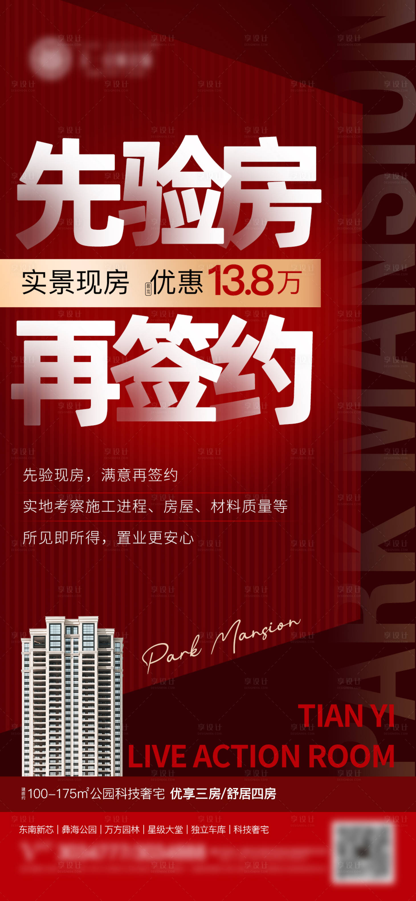 源文件下載【享設計】搜索編號：37850009938244051【住宅推廣大字報】