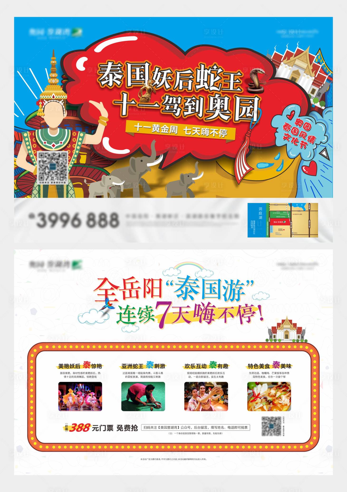 源文件下載【享設計】搜索編號：63480010254498035【泰國旅游活動DM宣傳單】